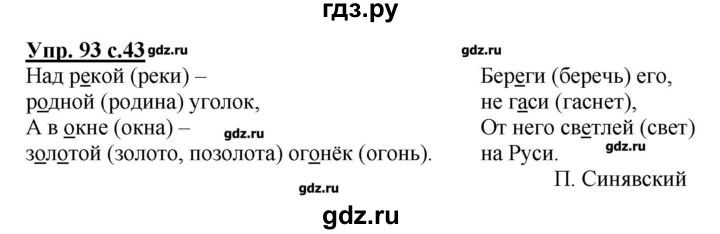 Русский язык страница 93. Русский язык 2 класс номер 93. Гдз русский номер 93.