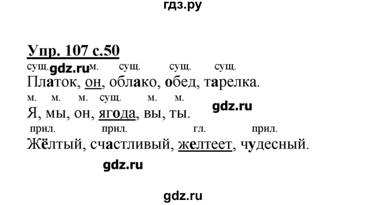 Русский язык 7 класс номер 107