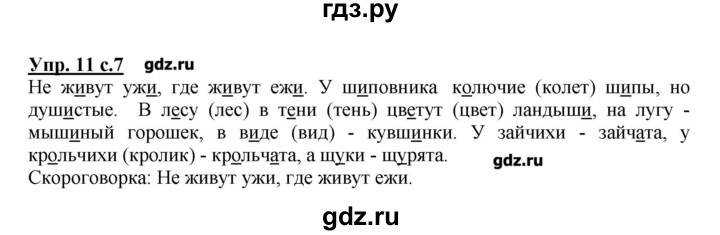 Русский язык второй класс упражнение 221