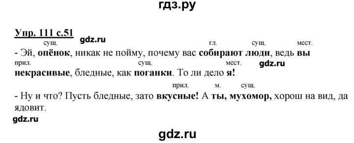 Русский язык стр 111 номер 5