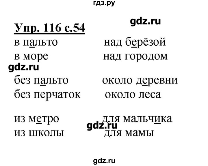 Английский 8 класс стр 116 номер 5