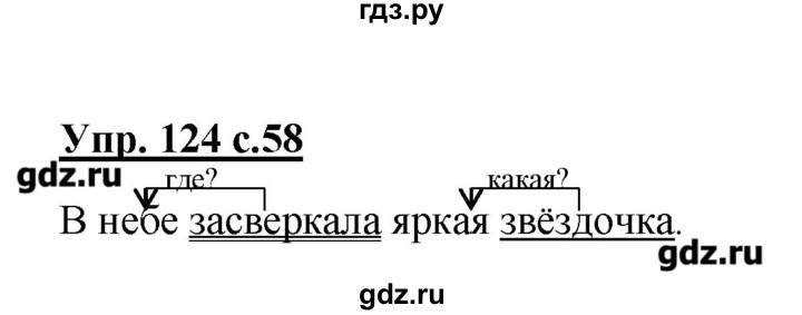 124 русский 5 класс