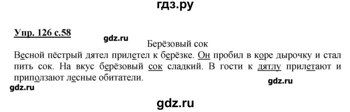 Русский язык 2 класс страница 126 номер