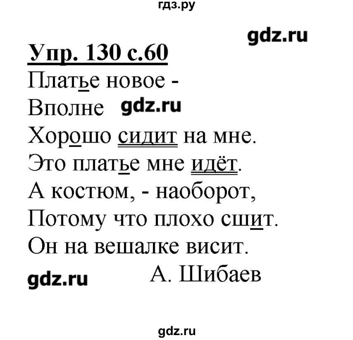 Русский язык 4 класс номер 130