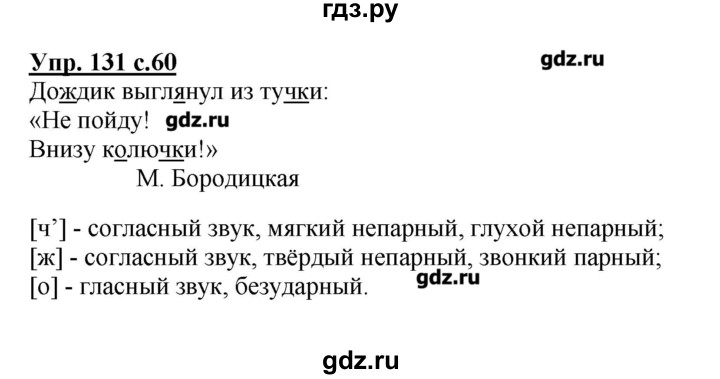 Русский язык страница 76 номер 131