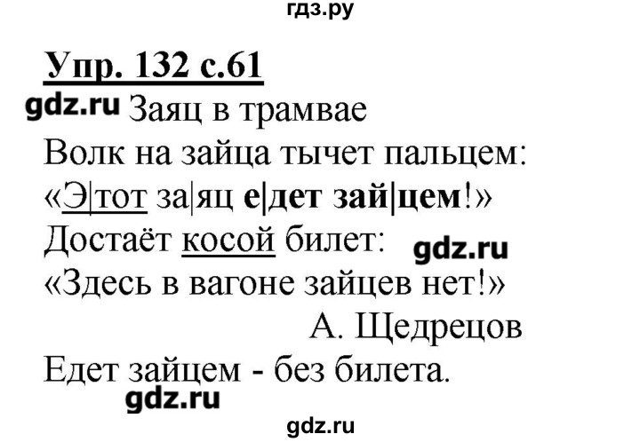 Русский язык страница 132 номер. 132 Упражнение русский 2 класс. Русский язык 4 класс 1 часть страница 132 номер 252. Русский язык 6 класс номер 132. Русский язык 4 класс 1 часть страница 132 номер 251.