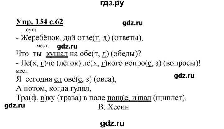 Русский язык 4 класс страница 134. Гдз по русскому языку стр 134 номер 256. Русский язык 4 класс 1 часть страница 134 номер 256. Русский язык 2 класс часть 1 134 страница. Русский язык 4 класс 1 часть номер 134.