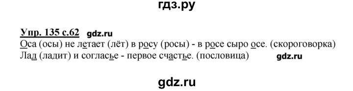 Русский 4 класс номер 137