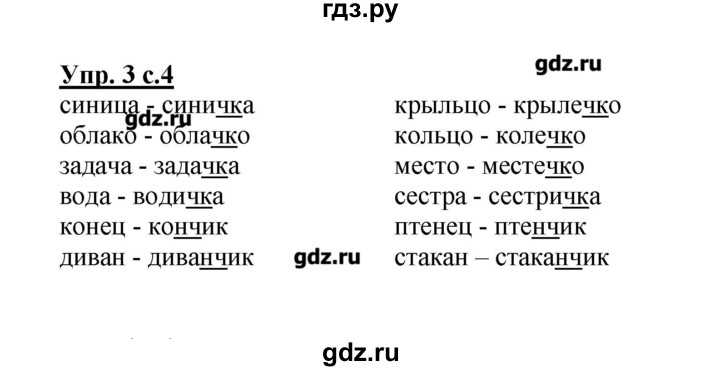 Русский язык 4 класс номер 139. Гдз по русскому языку 2 часть 3 класс страница 85 номер 148 картинки. Гдз по русскому 3 класс 1 часть номер 140 142 РТ. Гдз по русскому номер 742. Гдз по русскому номер 559.