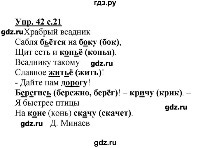 Русский номер 42. Гдз по русскому языку 2 класс рабочая тетрадь Канакина.