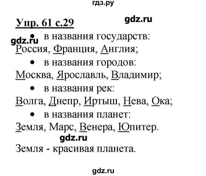 ГДЗ Часть 2 (Номер) 61 Русский Язык 2 Класс Рабочая Тетрадь Канакина