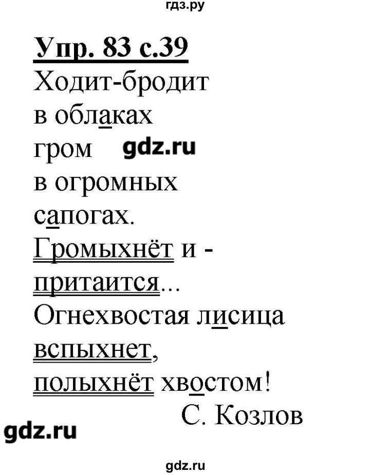 ГДЗ Часть 2 (Номер) 83 Русский Язык 2 Класс Рабочая Тетрадь Канакина