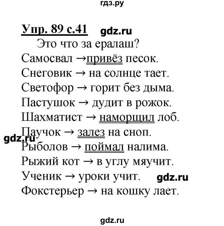 ГДЗ Часть 2 (Номер) 89 Русский Язык 2 Класс Рабочая Тетрадь Канакина