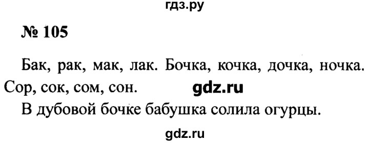 Русский язык 2 класс страница 106. Русский язык 2 класс Канакина задания. Русский язык 2 класс 1 часть упражнение. Русский язык 2 класс 2 часть стр 105.