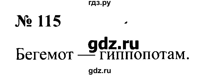 Номер 115. Гдз по русскому языку 5 класс номер 115. Русский язык 5 класс 1 часть страница 115 номер 250.