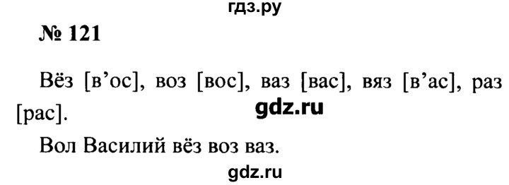 Русский 4 класс номер 121