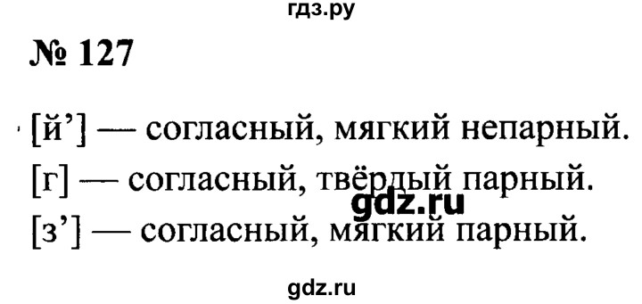 Русский номер 127 4 класс