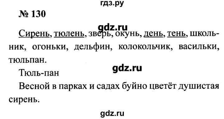 Русский язык 4 класс 1 стр 130. Русский язык 2 класс номер 130. Русский язык 3 класс 2 часть страница 130 номер 3. Русский язык 2 класс 2 часть страница 75 номер 130. Русский. Страница. 75.Номер 130 2 класс 2 часть.