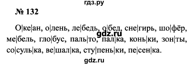 Русский язык 4 класс номер 132. 2 Класс русский язык номер 132. Русский язык 3 класс 1 часть страница 132 номер 260. Русский язык 4 класс 1 часть страница 132 номер 251. Гдз по русскому языку 3 класс 1 часть страница 132 номер 259.