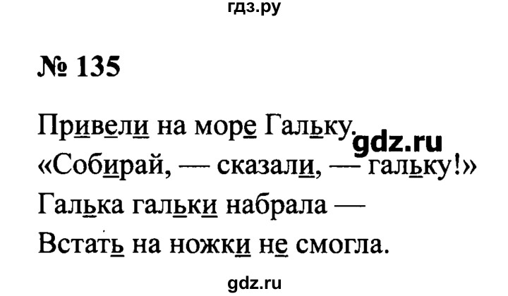 Номер 135 4 класс. Русский язык номер 135. Русский язык 6 класс номер 135. Упражнение 135 по русскому языку 2 класс. Номер 135 русский 5 класс 1 часть.