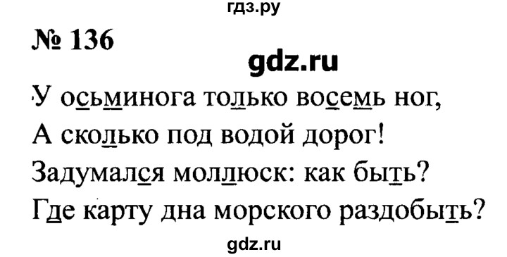 Русский язык 4 класс номер 136. Русский язык 2 класс номер 136. Русский язык 4 класс 1 часть страница 136 номер 260. Гдз по русскому 1 часть страница 136 номер 260. Русский язык 2 класс часть 1 страница 62 номер 136.