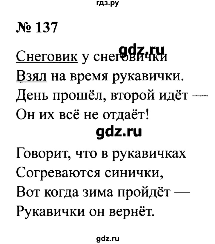 Русский 7 класс номер 137. Гдз по русскому 3 класс 1 часть страница 137 номер 271. Русский язык 3 класс 1 часть стр 137 упр 271. Гдз по русскому языку 3 класс часть 3 номер 137. Гдз по русскому языку 5 класс номер 137.