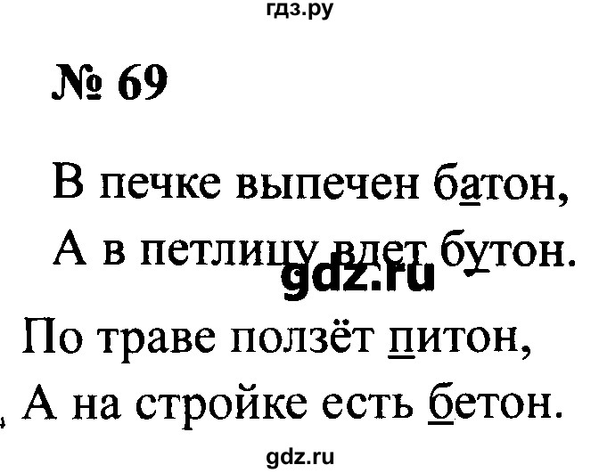 2 класс страница 69 номер 3