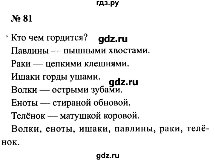 Решебник по русскому языку 2 класс канакина