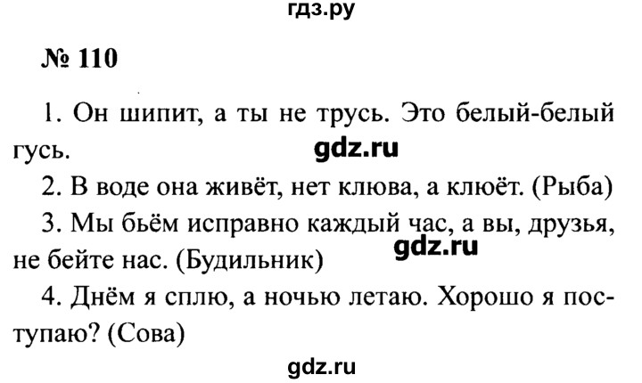 Номер 110 4 класс. Русский язык 2 класс Канакина рабочая тетрадь 2 часть ответы стр 51. Русский язык 9 класс номер 110. Русский язык 2 часть страница 64 номер 110. Русский язык 3 класс 2 часть страница 110 номер 191.