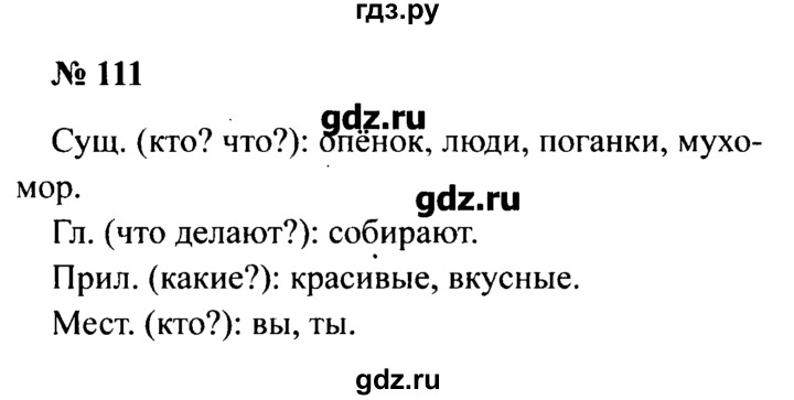 Русский язык страница 111 номер