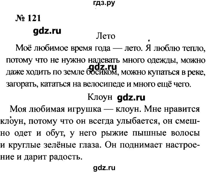 Русский язык 2 страница 69. Русский язык 2 класс номер 121. Русский язык 4 класс номер 121. Номер 121 по русскому языку. Русский язык 3 класс 2 часть страница 69 номер 121.