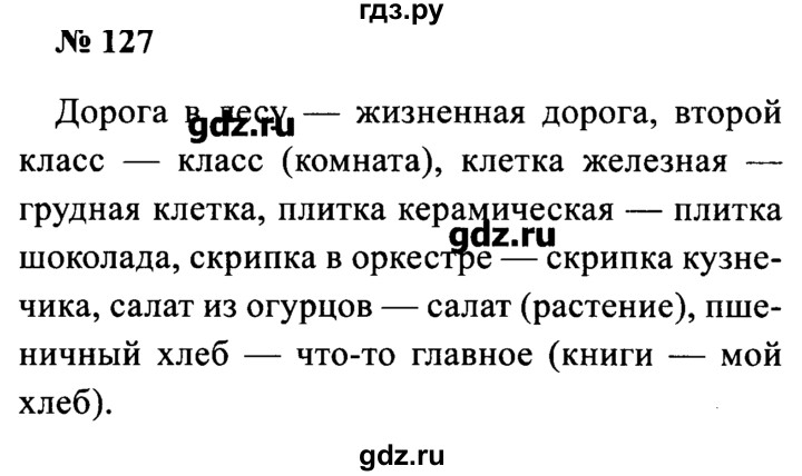 Русский язык 4 класс номер 127