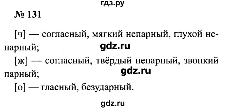 Русский язык номер 131