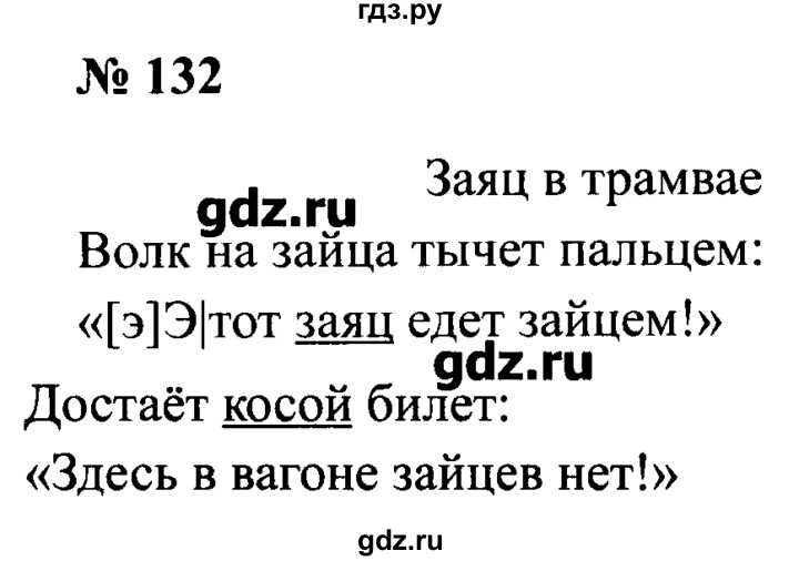 Русский язык 4 класс номер 132