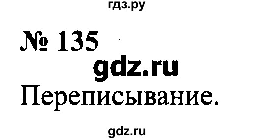 Статистика номер 135. Ст 76 номер 135 русский язык.