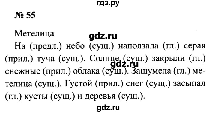 Русский стр 97 упр 170 4 класс. Русский язык 2 класс решебник 2 часть Канакина. Решебник русский язык 2 класс Канакина. Русский язык 2 класс 2 часть стр 98 упр 170. Русский язык 2 класс 2 часть упр 170.