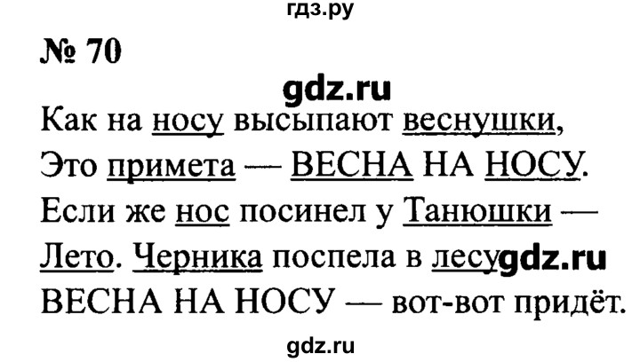 Русский язык страница 70 упражнение 2. Русский язык 2 класс упражнение 70. Русский язык 2 класс 2 часть упражнение 42. Русский язык 2 класс 2 часть страница 42 упражнение 70. Русский 2 часть страница 42 упражнение 70.