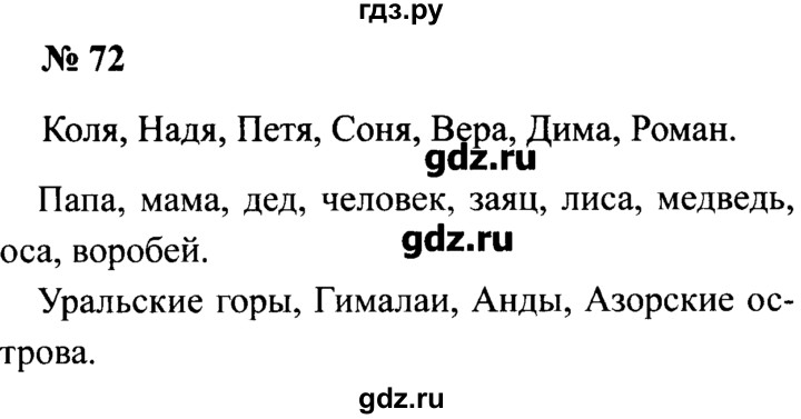 упражнение 65 русский язык 2 класс канакина