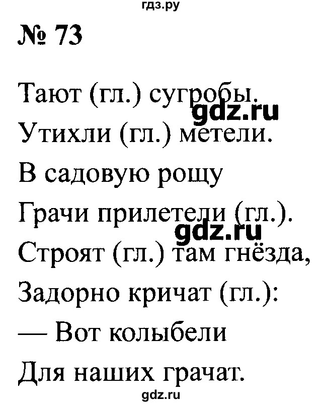 Русский язык страница 73 упражнение 127. Русский язык 2 класс стр 73 номер 127. Русский язык 2 класс 2 часть стр 73.