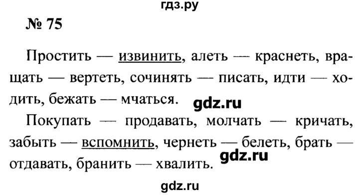 Номер 75. Русский язык  2  кл   номер  75. Русский язык 2 класс номер 75. Упражнение 75 русский класс 2 АОАСС. Русский язык страница 75 номер 132.