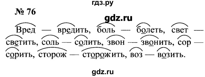 Страница 76 упражнение. Русский 2 класс номер 131. Гдз по русскому номер 76. 76 Упражнение русский язык гдз. Упражнение 76 русский 2 класс.