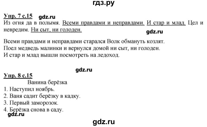 ГДЗ по русскому языку 3 класс Зеленина рабочая тетрадь  часть 1. страница - 15, Решебник