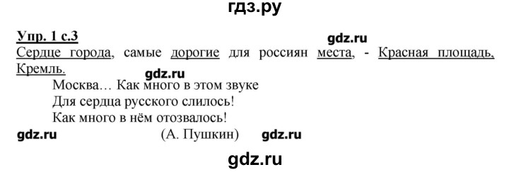 ГДЗ по русскому языку 3 класс Зеленина рабочая тетрадь  часть 1. страница - 3, Решебник