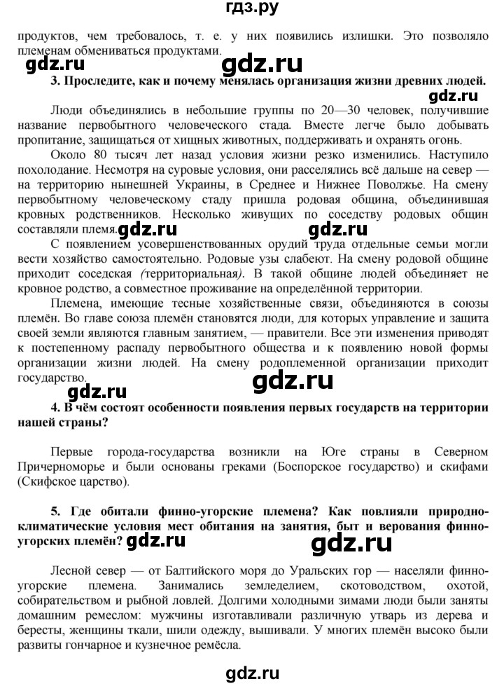 ГДЗ по истории 6 класс  Данилов История России  парараф - § 1, Решебник