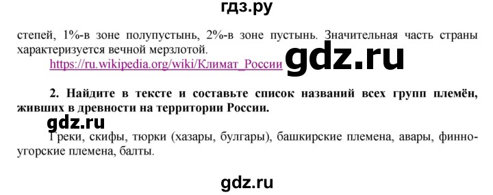 ГДЗ по истории 6 класс  Данилов История России  парараф - § 1, Решебник