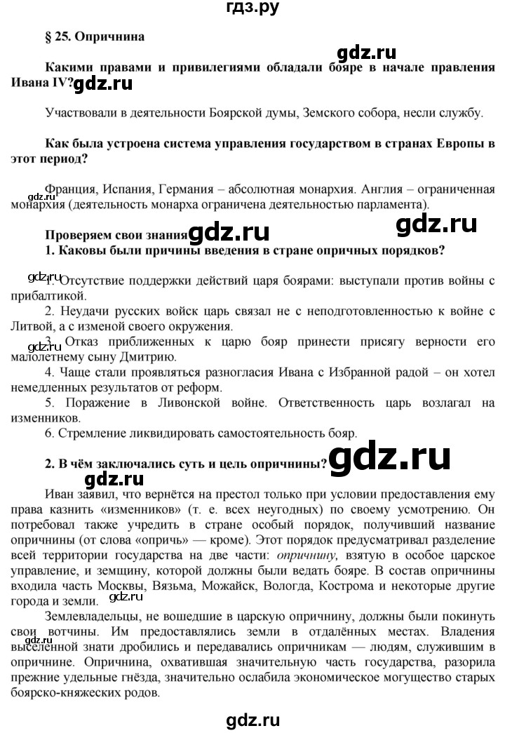 ГДЗ по истории 6 класс  Данилов История России  парараф - § 25, Решебник