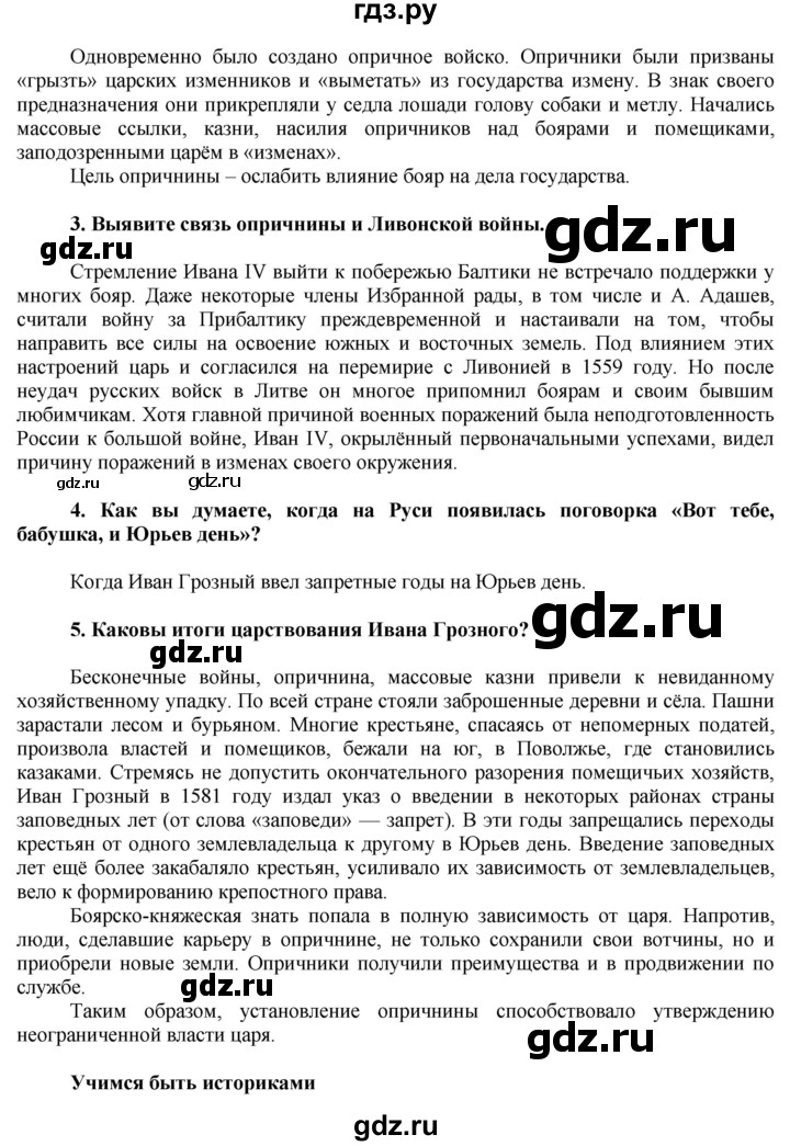 ГДЗ по истории 6 класс  Данилов История России  парараф - § 25, Решебник