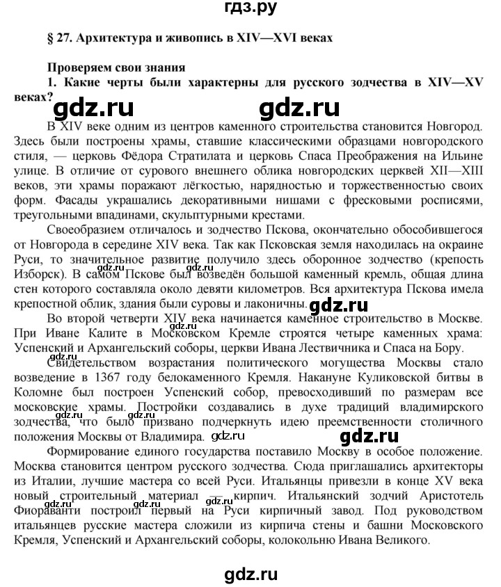 ГДЗ по истории 6 класс  Данилов История России  парараф - § 27, Решебник