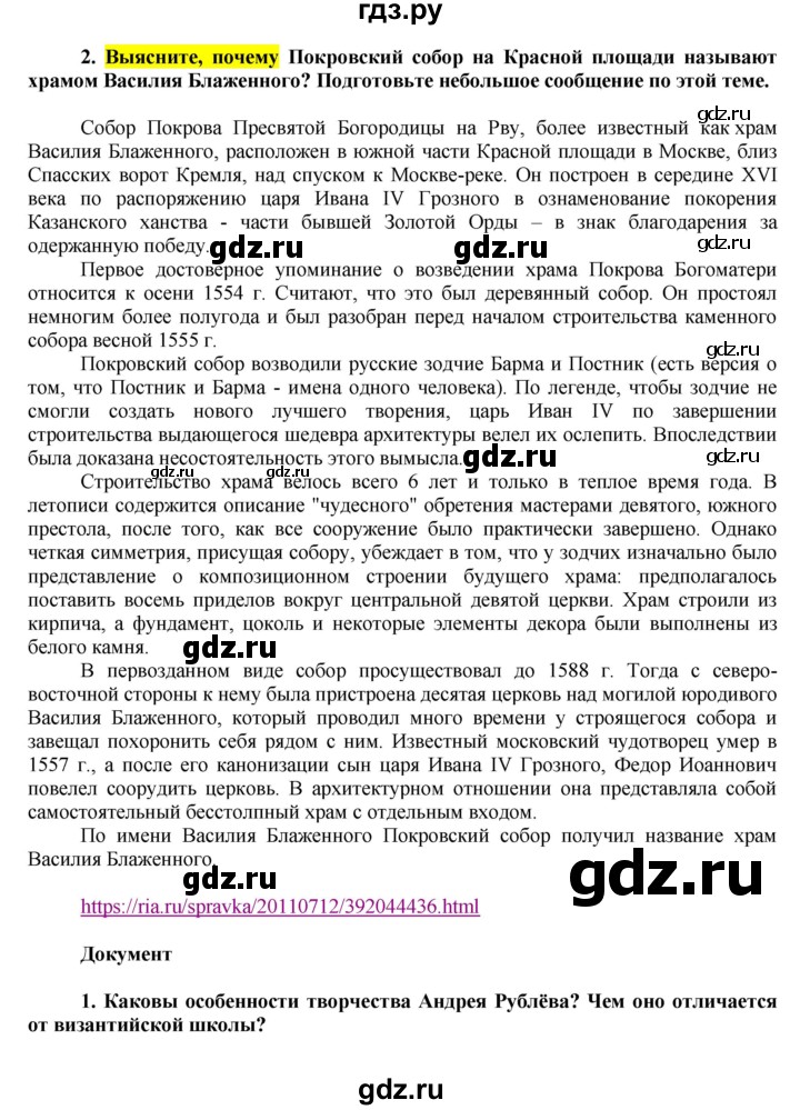 ГДЗ по истории 6 класс  Данилов История России  парараф - § 27, Решебник