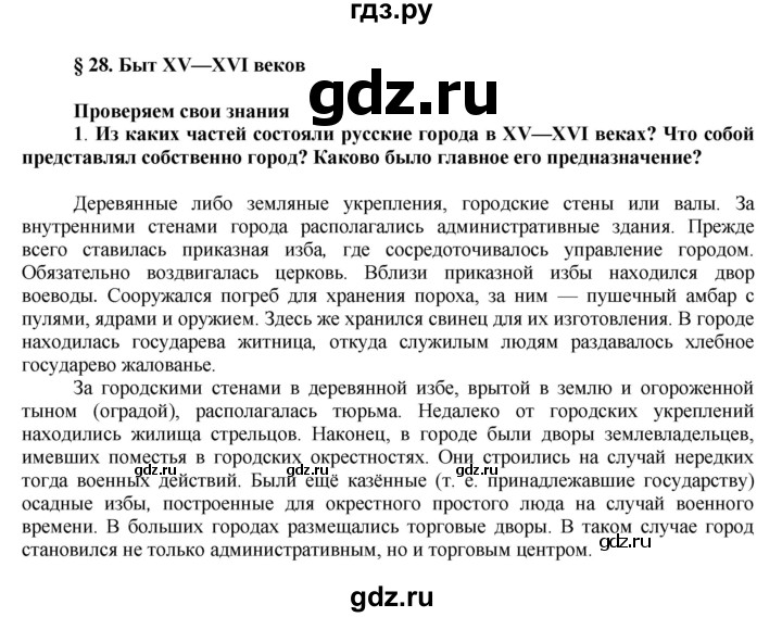 ГДЗ по истории 6 класс  Данилов История России  парараф - § 28, Решебник